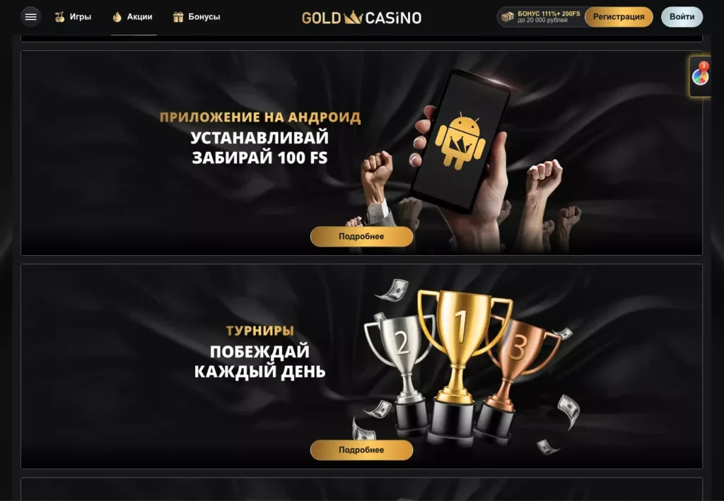 Бонусы от Gold Casino