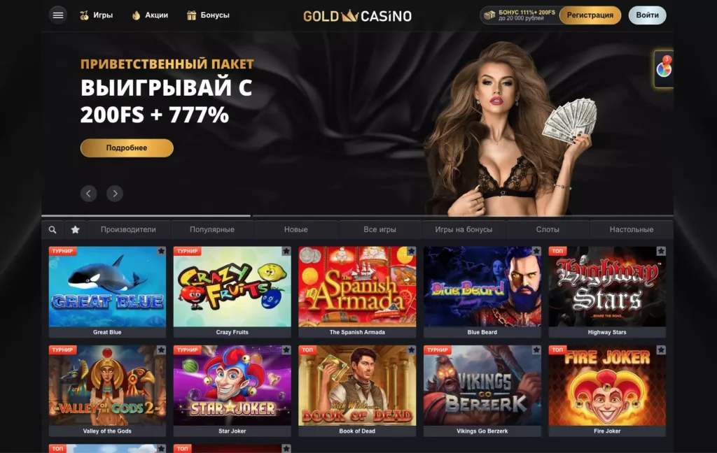 Официальный сайт Gold Casino