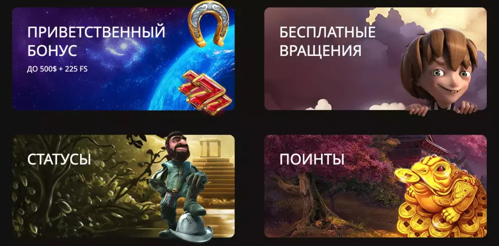 Бонусы в Плей Фортуне