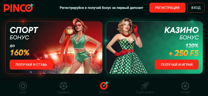 Скачиваемое приложение Пинко Казино